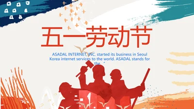 大气创意五一劳动节劳动最光荣PPT动态模板