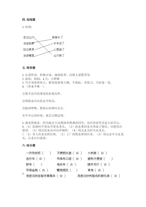 部编版二年级下册道德与法治期末测试卷附完整答案（典优）.docx
