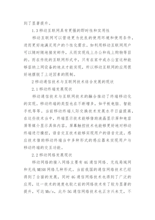 计算机通信毕业论文范文.docx