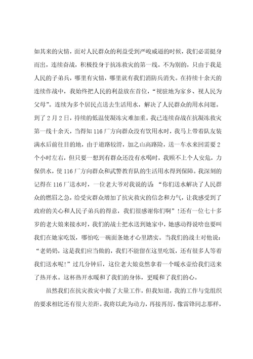 专职消防员先进典型事迹材料范文