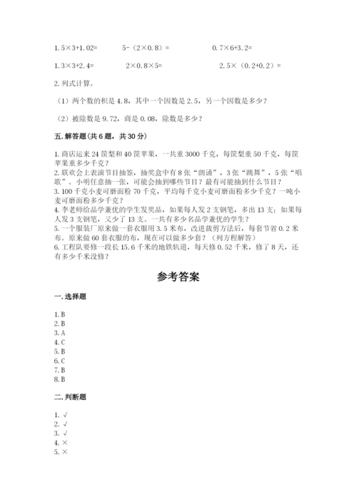 小学五年级上册数学期末测试卷及参考答案【突破训练】.docx