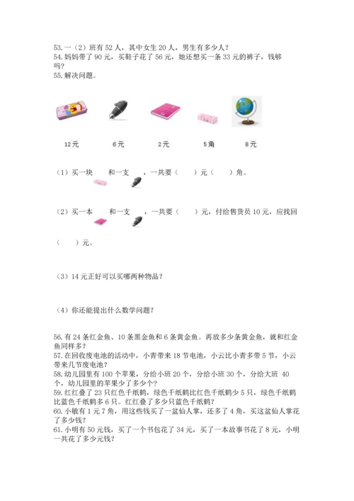 一年级下册数学解决问题100道精品【基础题】.docx