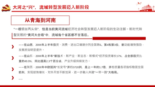 让黄河成为造福人民的幸福河通用PPT模板
