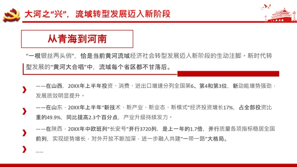 让黄河成为造福人民的幸福河通用PPT模板