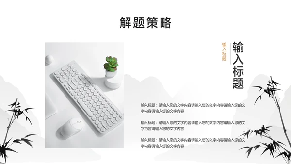 白色中国风通用教学培训课件