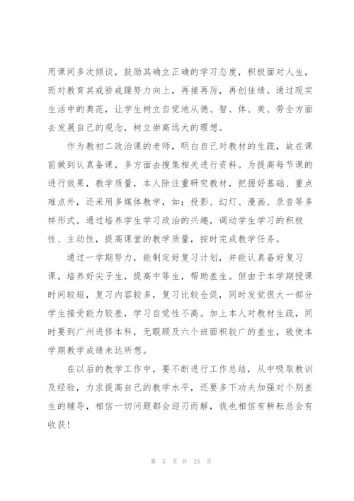 教师年度考核总结600字范本10篇.docx