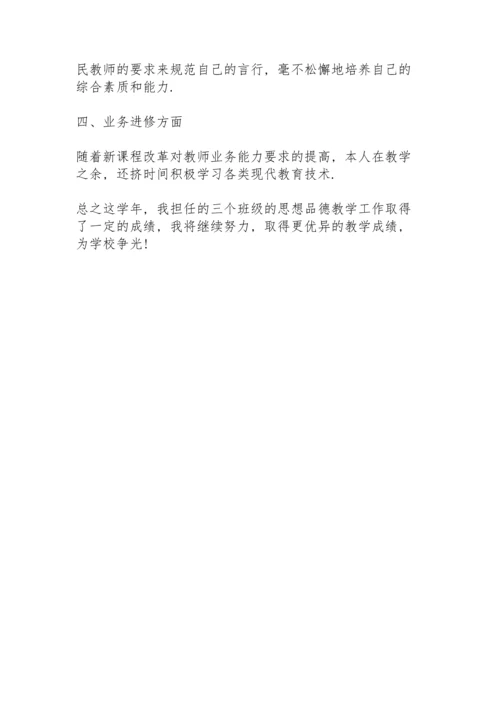 初中政治教师个人年终总结简短.docx