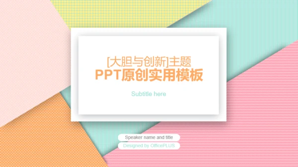 多色几何创意季度工作汇报项目进度概述PPT素材