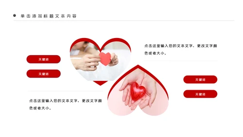 预防艾滋传染病珍爱生命公益宣传PPT模板