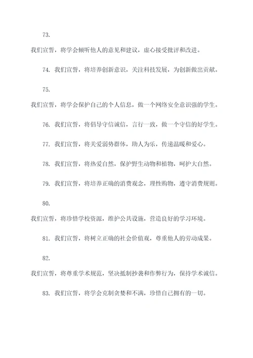 中学八年级宣誓词