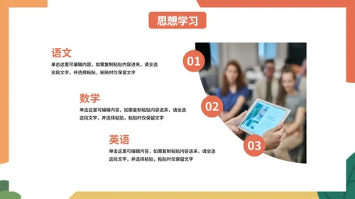 卡通几何插画期中教学工作总结PPT模板