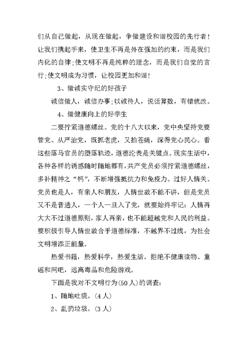 争做文明公民的倡议书范文