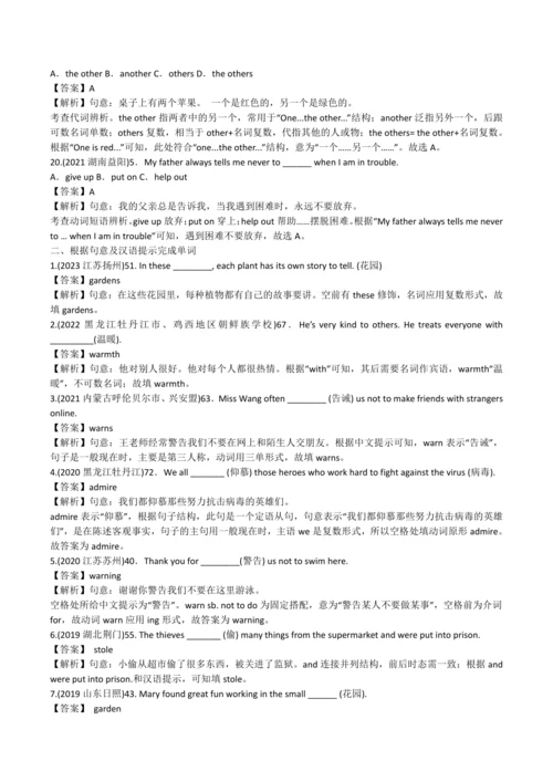 2024人教版九年级英语上册第二单元精选练习题