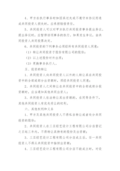 三人合伙投资协议书_2.docx