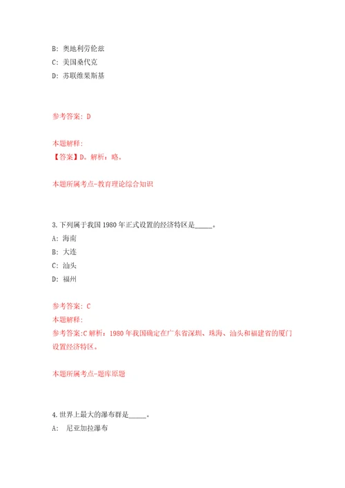 安徽宿州灵璧县建科工程检测中心招考聘用工作人员5人自我检测模拟试卷含答案解析2