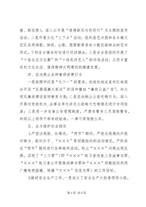 县落实二○○五年“两节”期间有关工作的情况报告 (2).docx