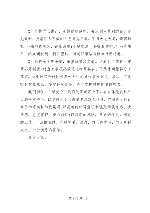 新任党委书记任职表态发言.docx