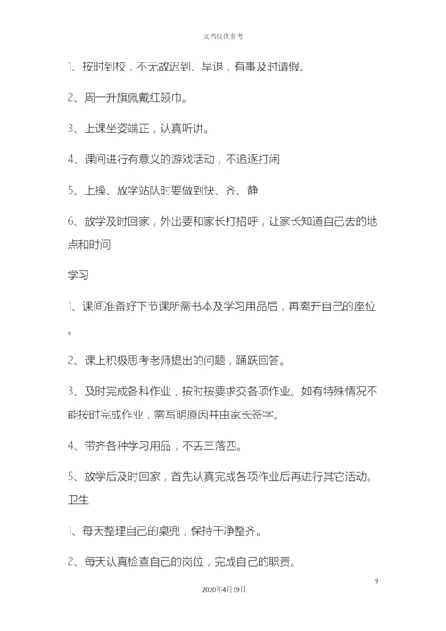 班级文化建设方案参考版.docx