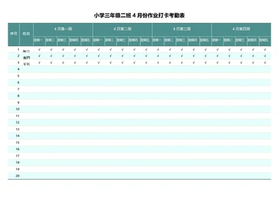 简约黄绿色作业打卡考勤表