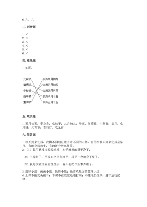 部编版小学二年级上册道德与法治期中测试卷（考点提分）.docx