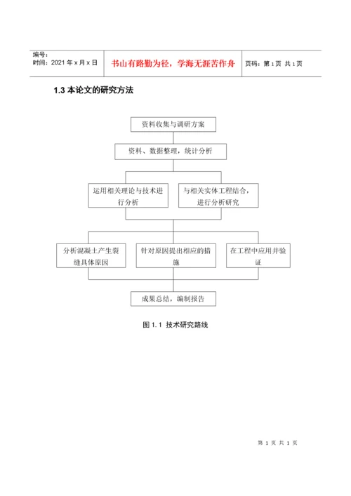 建筑工程技术毕业论文.docx