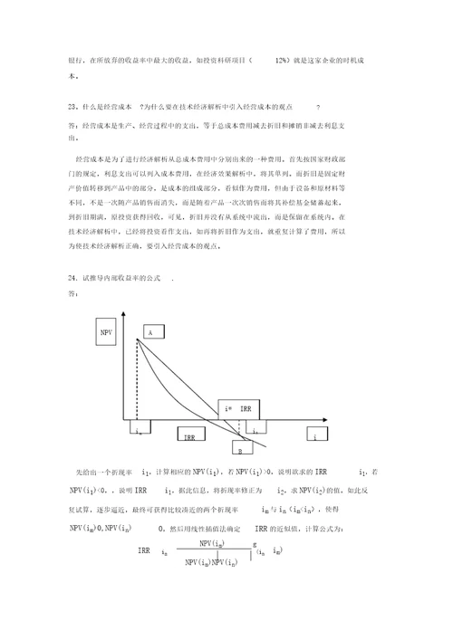 技术经济学习题及总练习