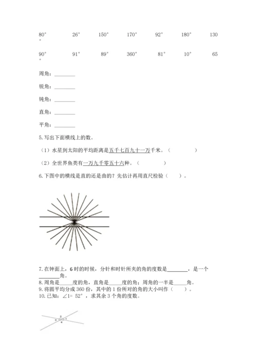 人教版四年级上册数学期中测试卷附答案【夺分金卷】.docx