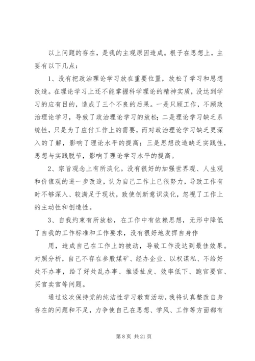 保持共产党员纯洁性党性分析材料_1.docx