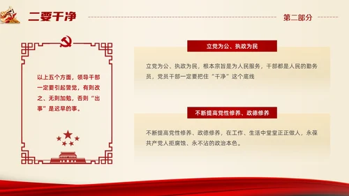 红色大气简约科技风忠诚干净担当PPT模板党课