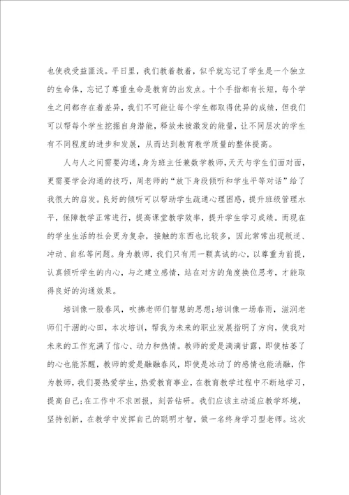 教师培训心得体会精选5篇2023