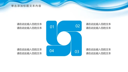 蓝色水资源纯净水行业环保PPT模板