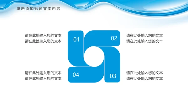 蓝色水资源纯净水行业环保PPT模板