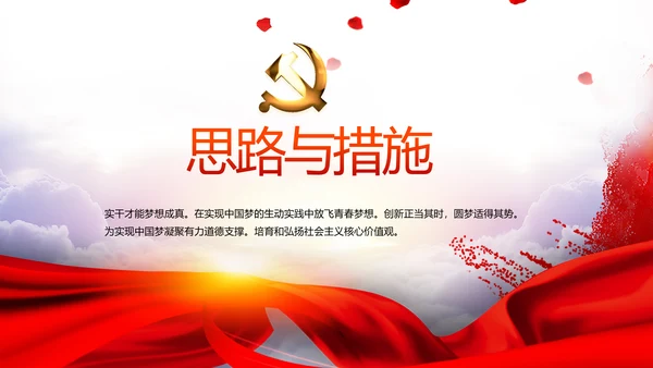 红色党的十九届五中全会精神十四五规划PPT