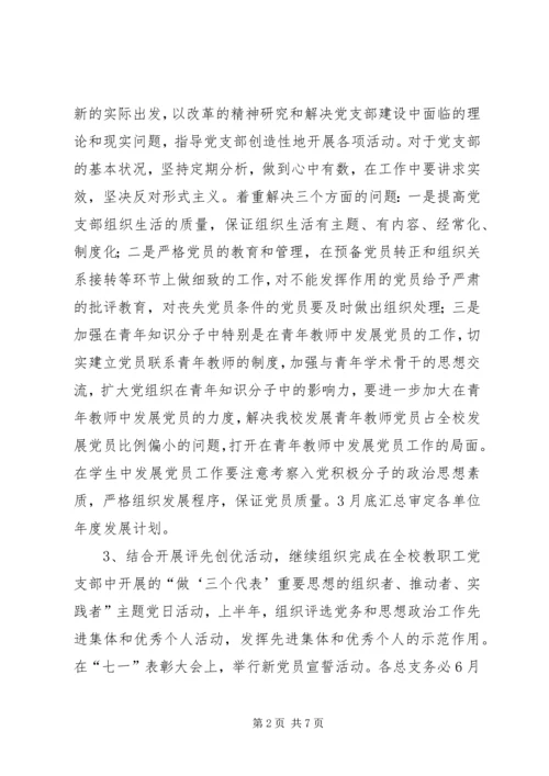 组织部工作计划 (19).docx