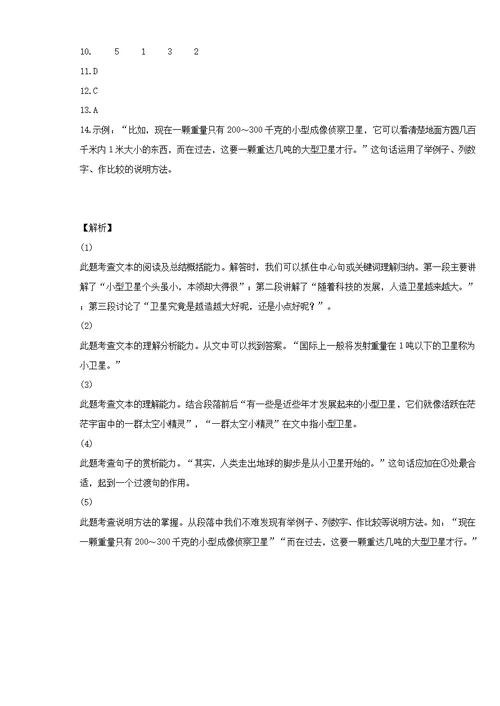 2020-2021学年部编版语文五年级上册7 什么比猎豹的速度更快练习卷