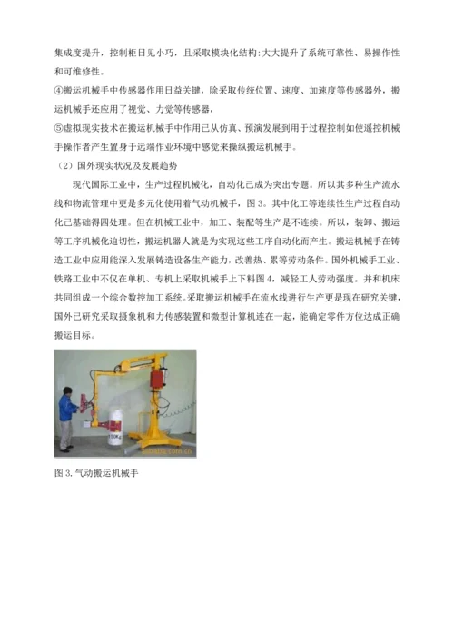 搬运机器人优质毕业设计开题报告.docx