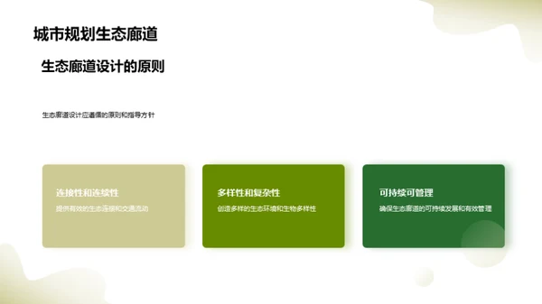 绿意城市：规划与保护