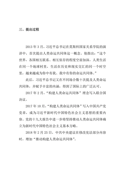 人类命运共同体