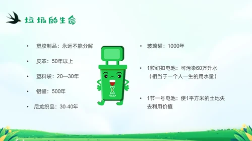 绿色清新插画垃圾分类你我同行PPT课件