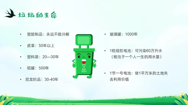 绿色清新插画垃圾分类你我同行PPT课件