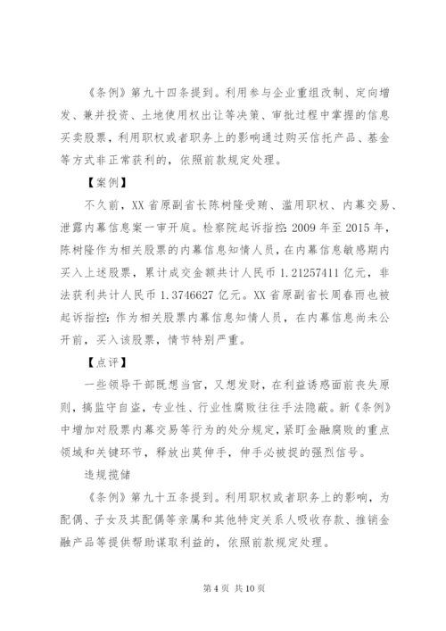 党员干部负面清单细则.docx