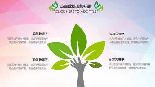 绿色环保低碳节能公益宣传PPT动态模板