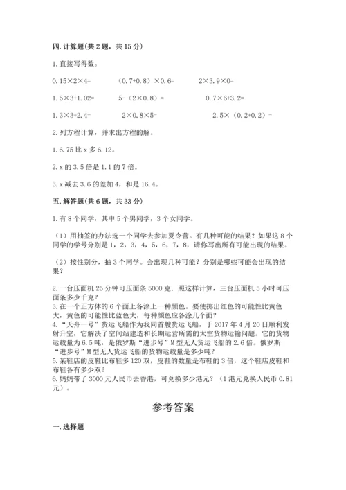 小学五年级上册数学期末考试试卷精品（精选题）.docx