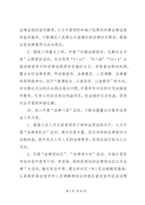 民政局七五普法规划.docx