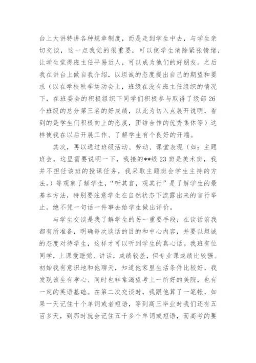 高中班主任期末工作总结.docx