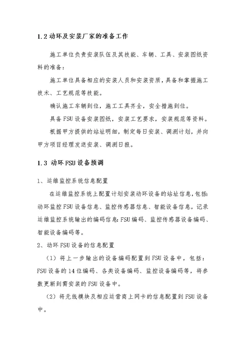 动环安装指导手册v3
