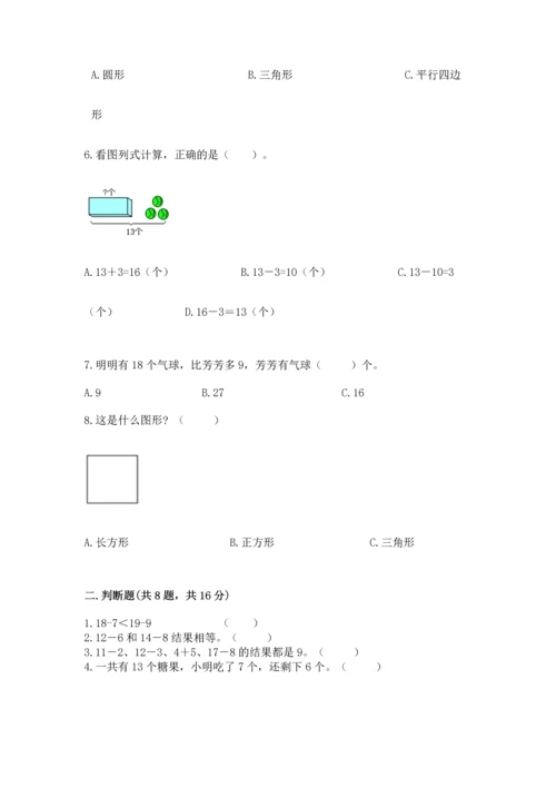 人教版一年级下册数学期中测试卷（预热题）.docx