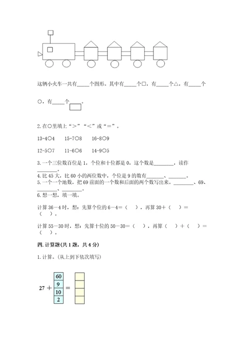 一年级下册数学期末测试卷推荐