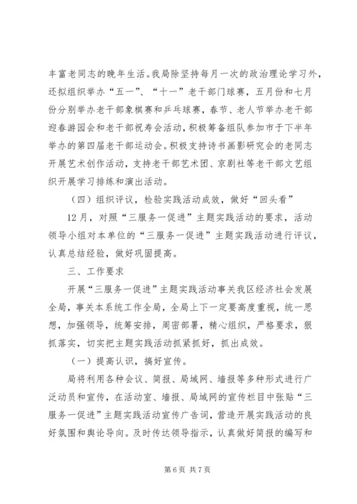 老干部局主题学习实践活动方案.docx