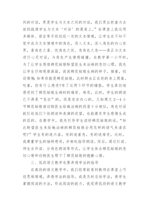 棉花姑娘教学反思.docx
